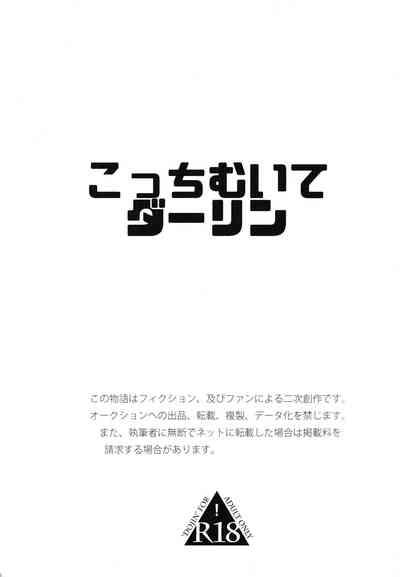 こっちむいてダーリン 3