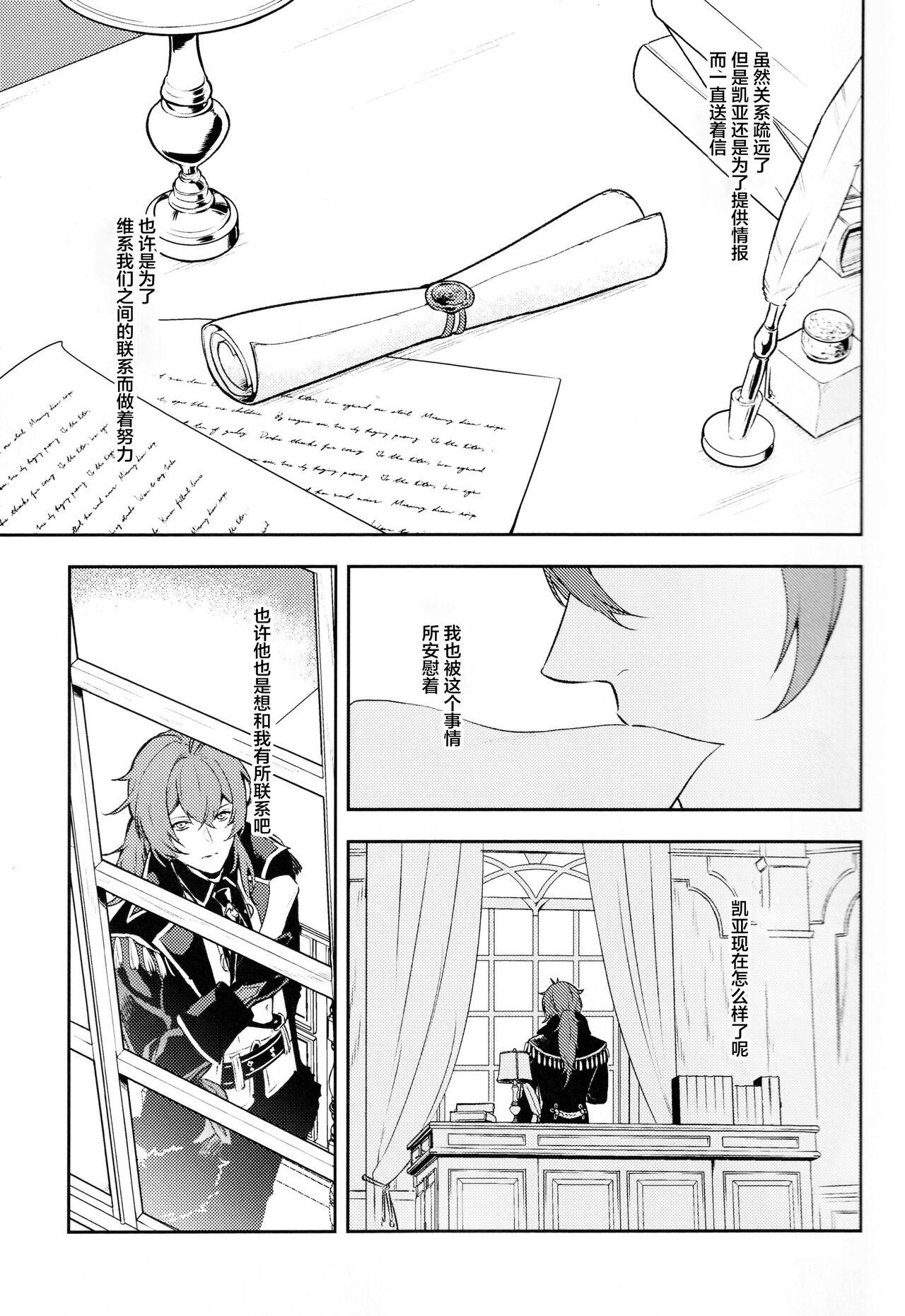 こっちむいてダーリン - Page 5