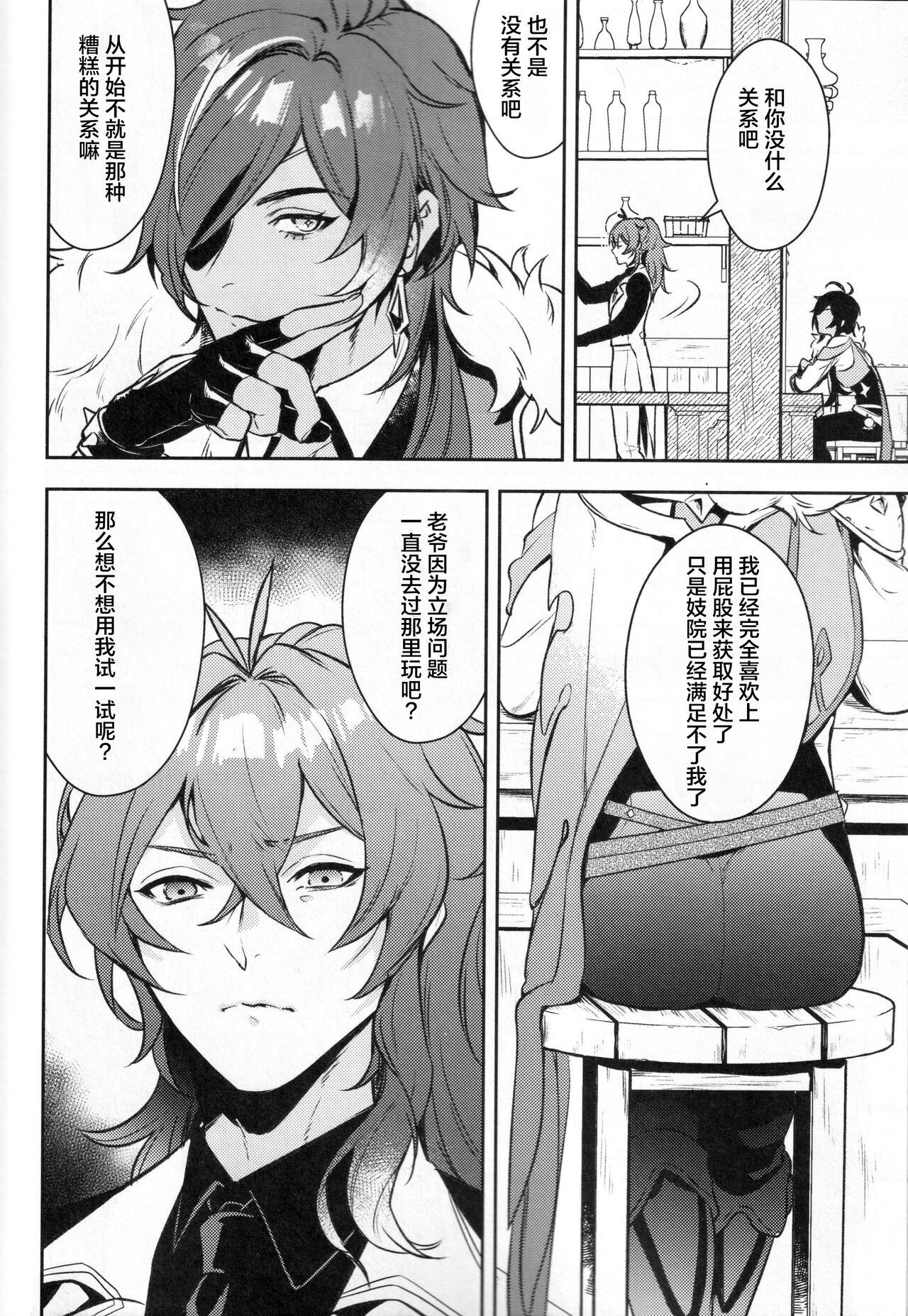 こっちむいてダーリン - Page 8
