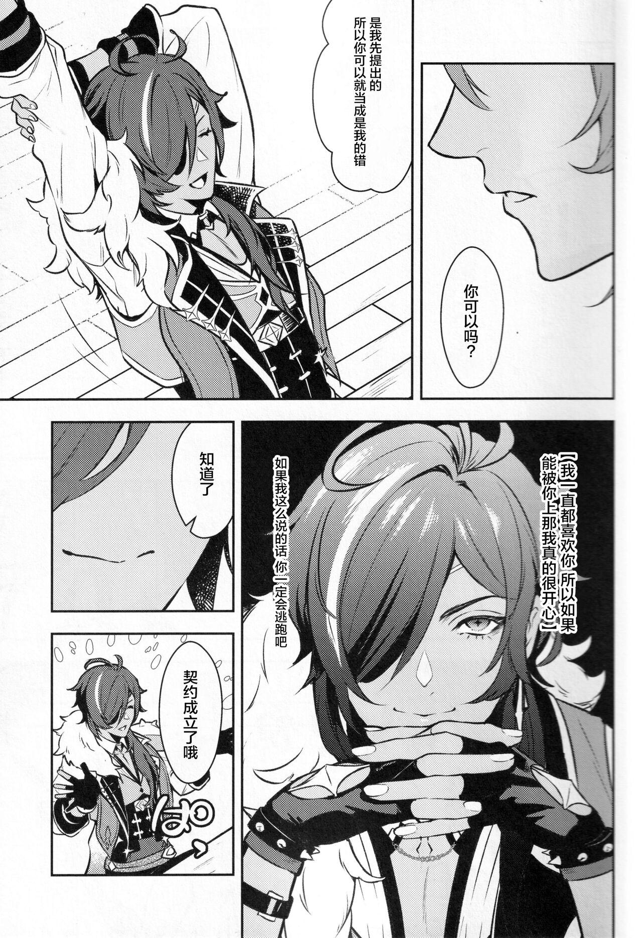 こっちむいてダーリン - Page 9
