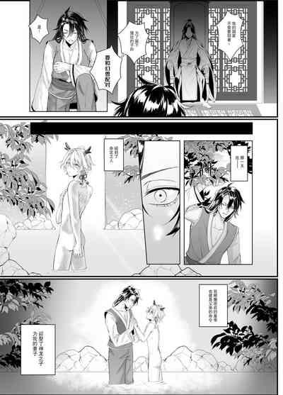 龍神の花嫁 2