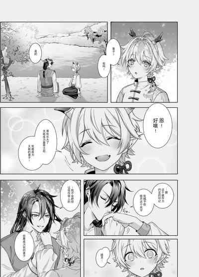 龍神の花嫁 3