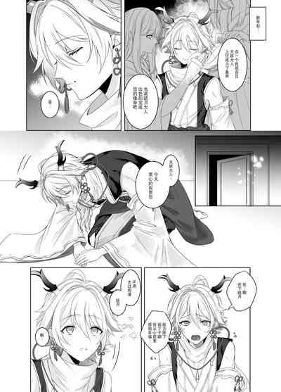 龍神の花嫁 4
