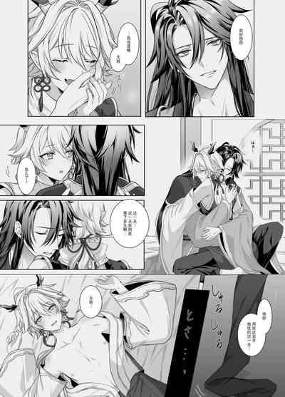 龍神の花嫁 5