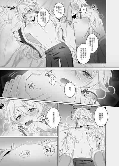 龍神の花嫁 6