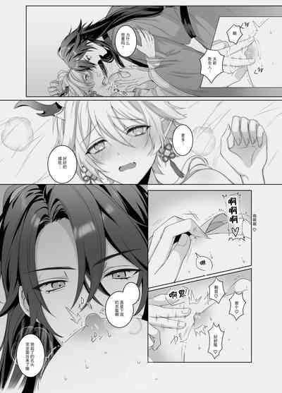 龍神の花嫁 7