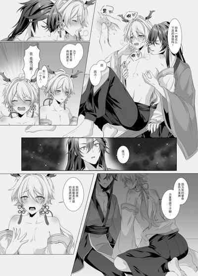 龍神の花嫁 8