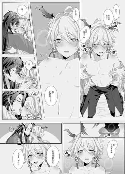 龍神の花嫁 9