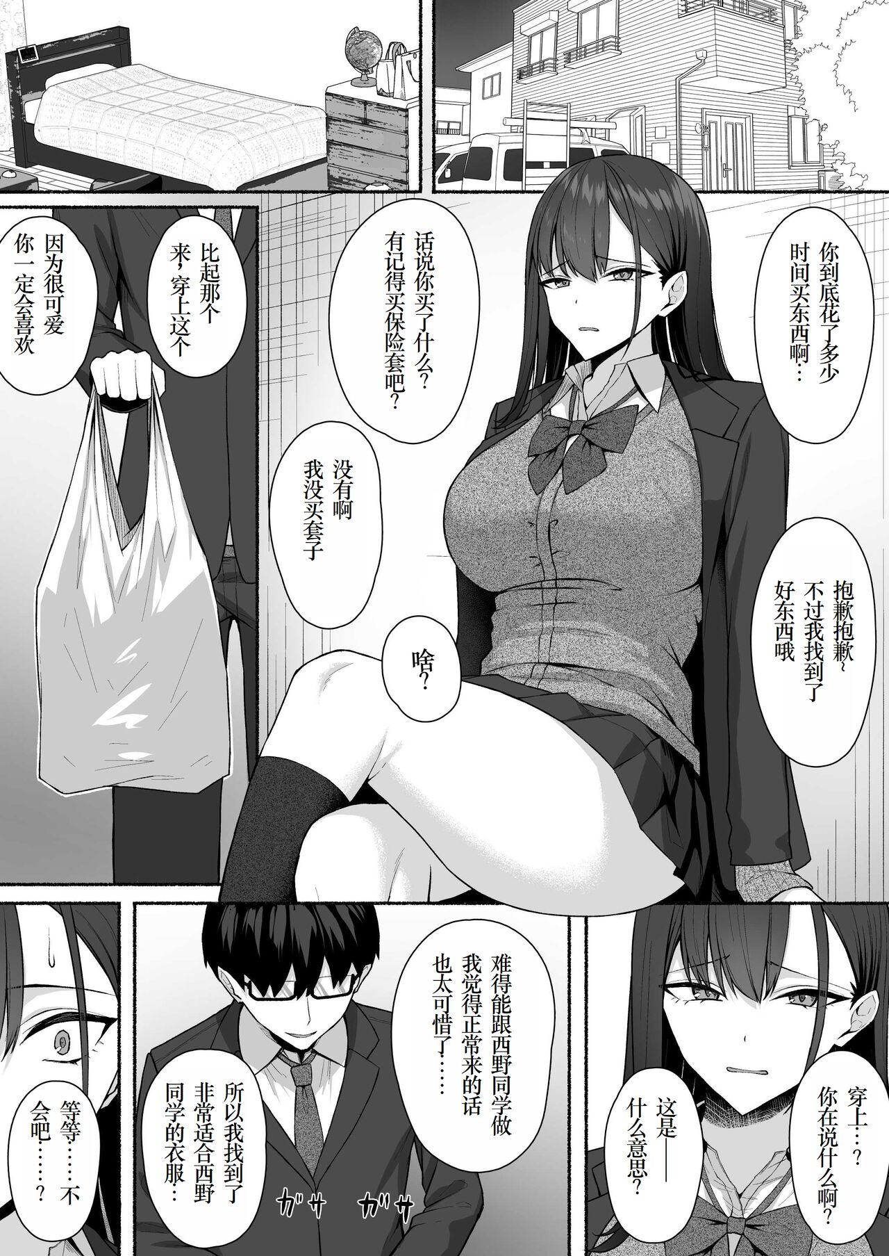 Class no Gal o Iinari Ero Maid ni Suru Hanashi 29