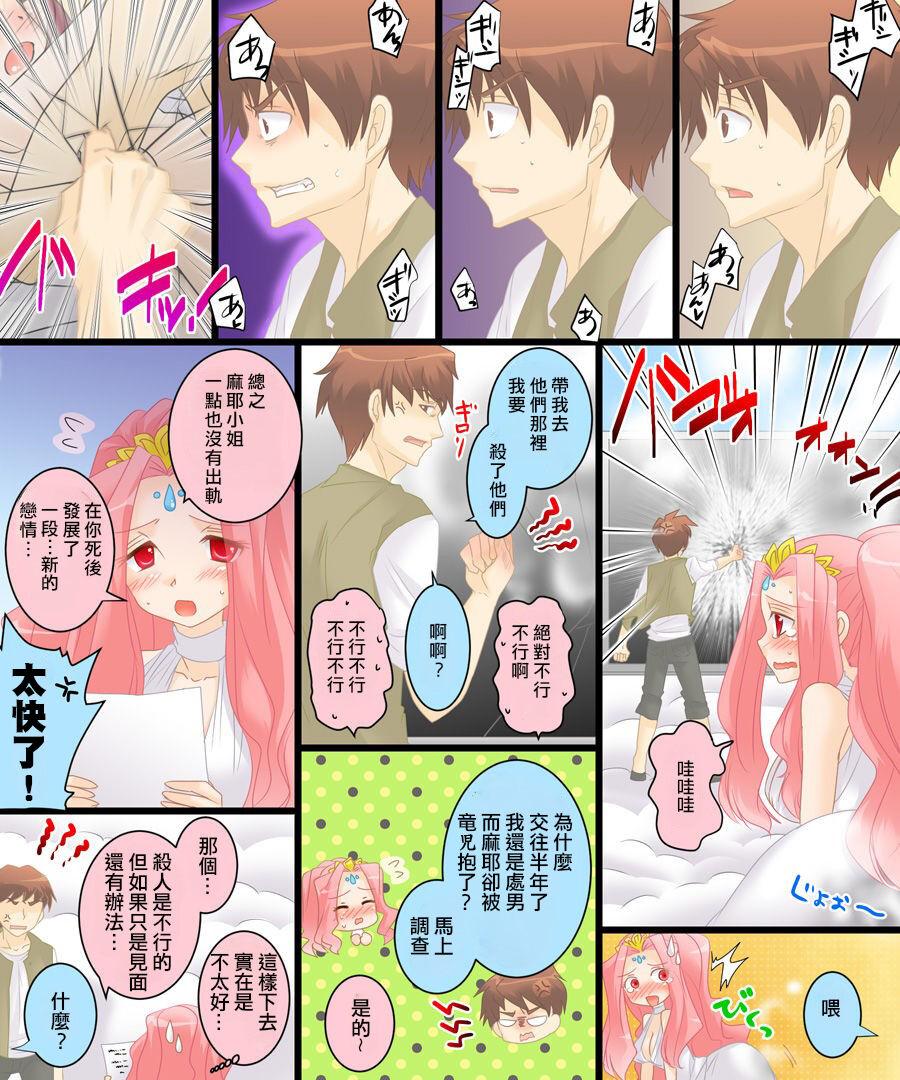 性転合神 ネトラレーナ - Page 6