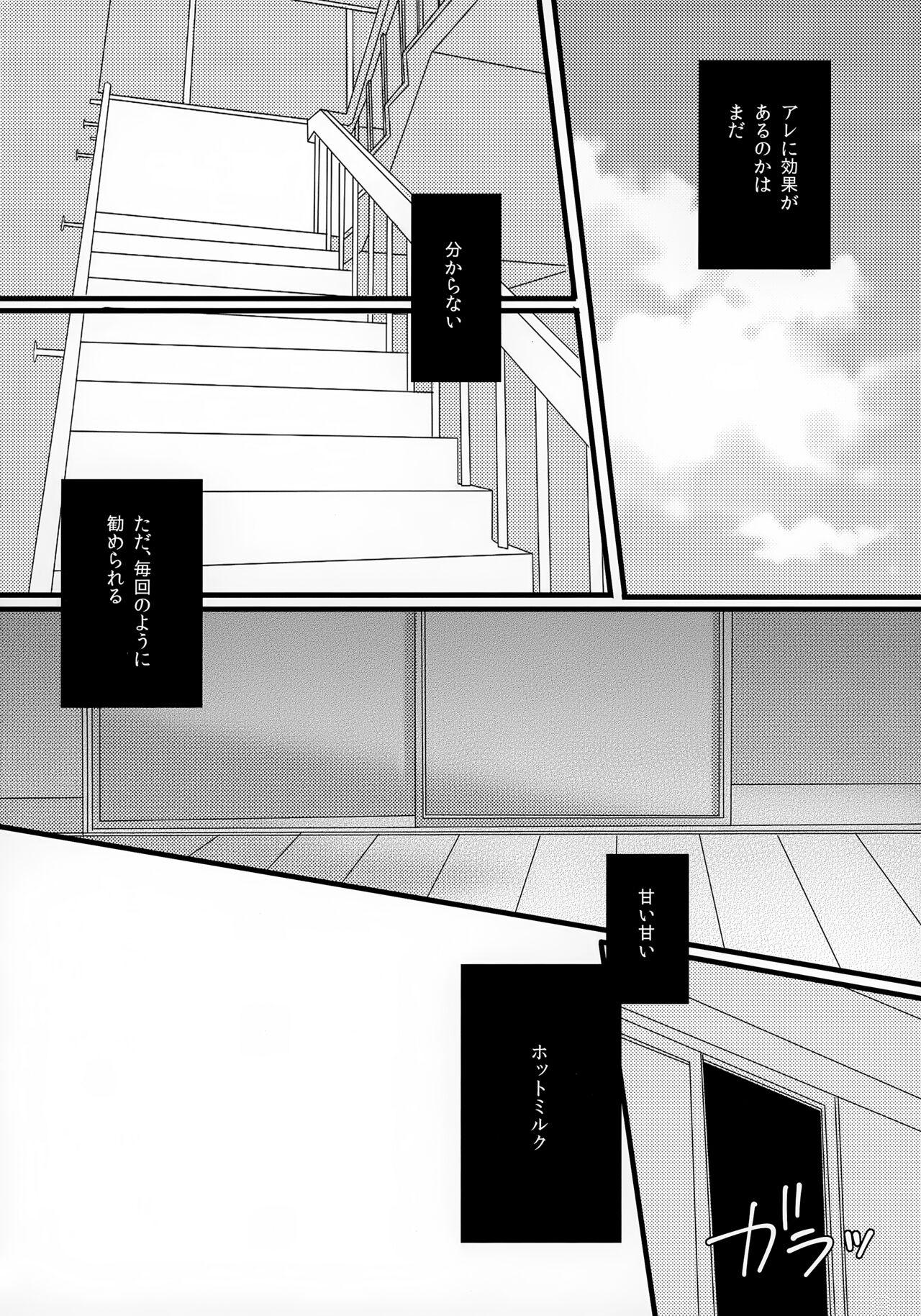 Amai Mono wa Nigate - Page 15