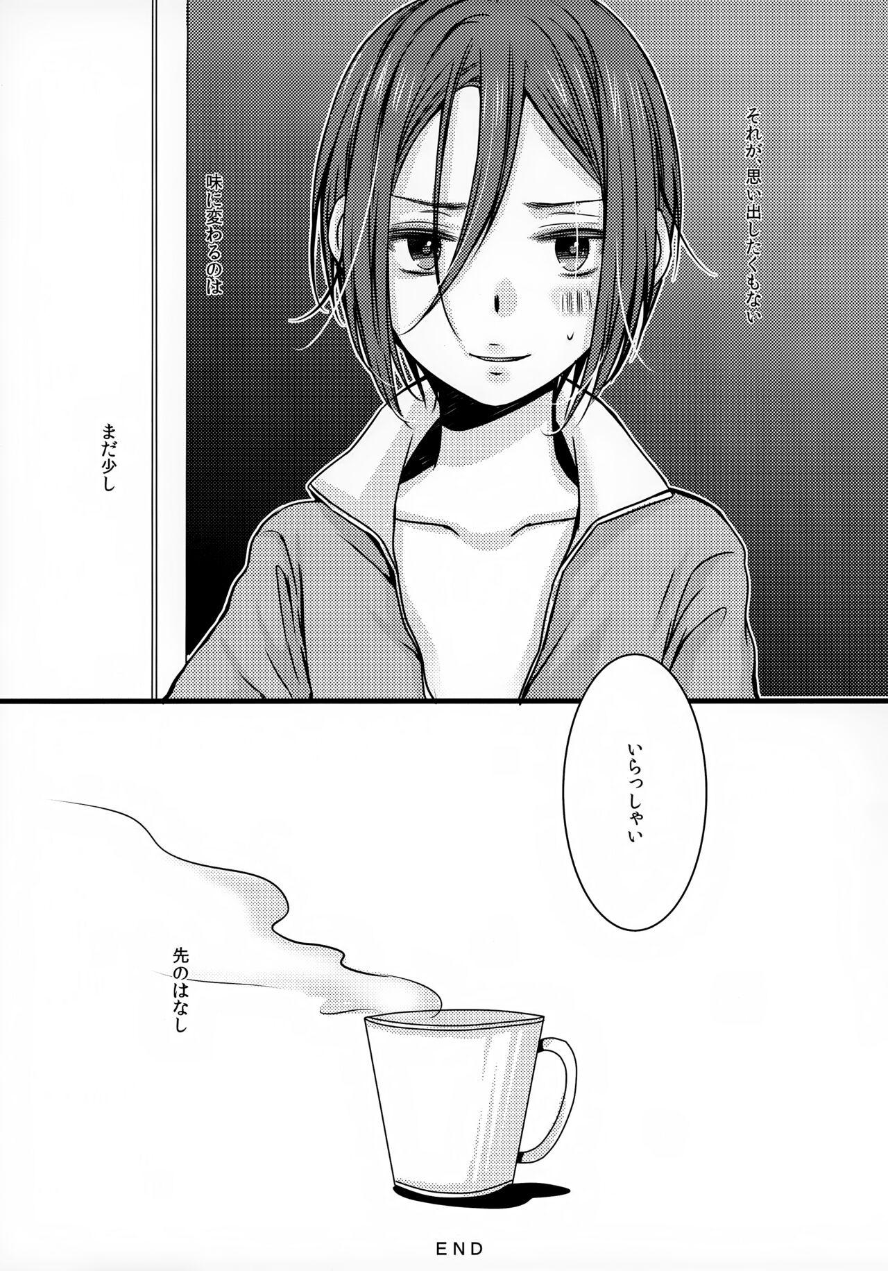 Amai Mono wa Nigate - Page 16