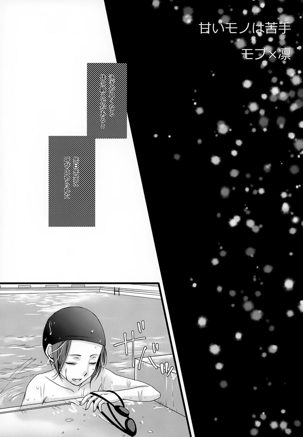 Amai Mono wa Nigate 2