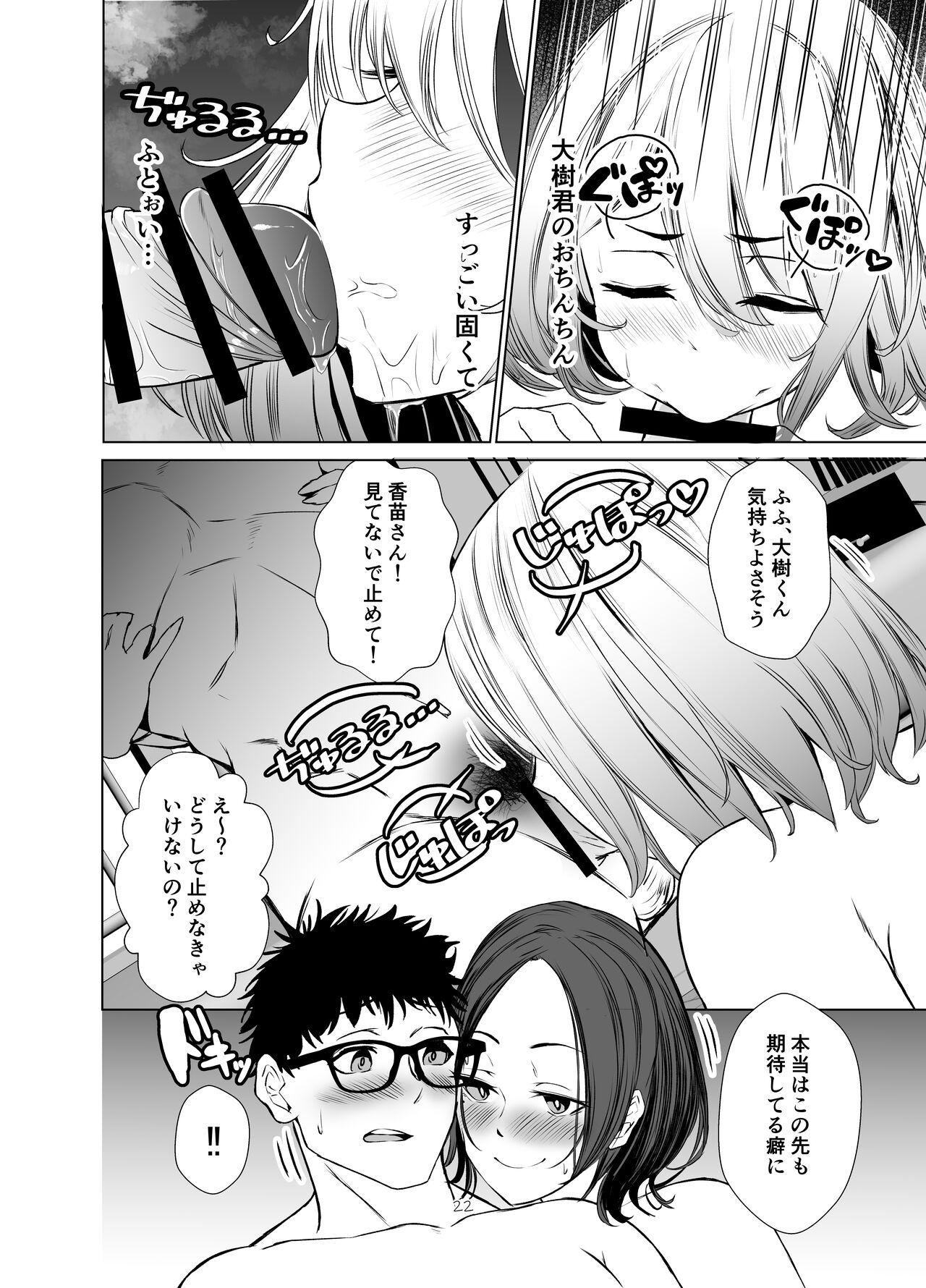 Tawaman no Hitozuma-tachi wa Yokkyuu Fuman Sugite - Page 21