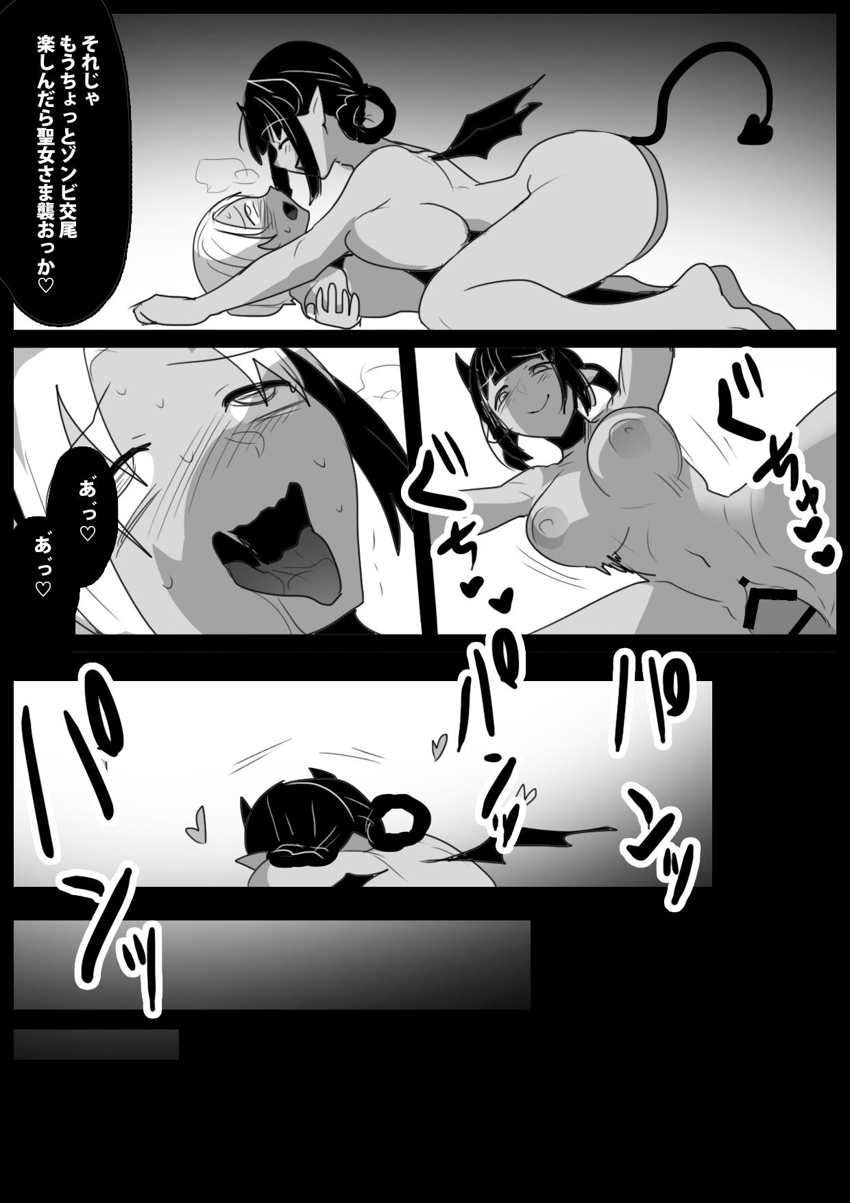 ゾンビサキュバスにオチン〇ンからウイルスを注入されゾンビ化されるお話 - Page 29