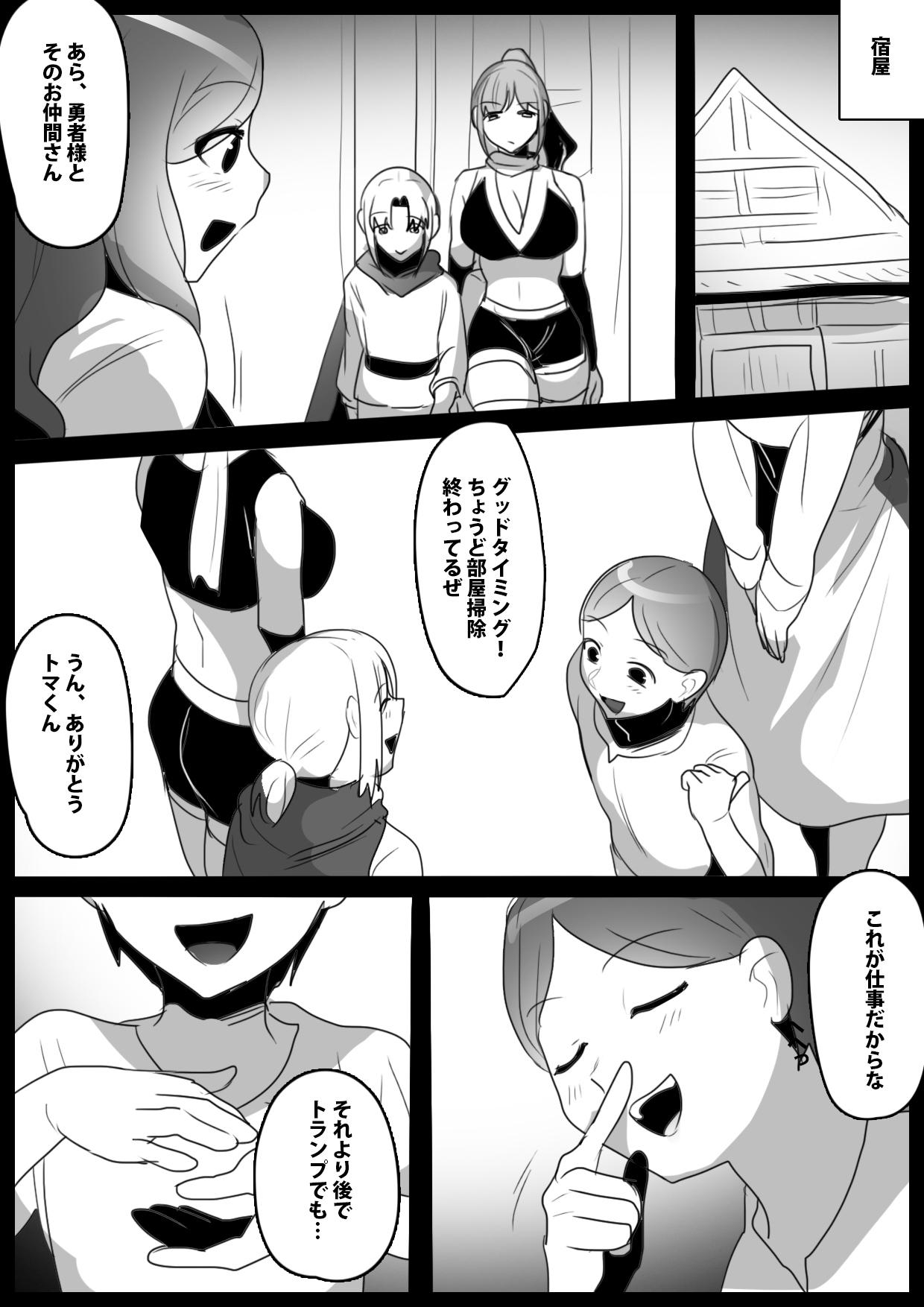ゾンビサキュバスにオチン〇ンからウイルスを注入されゾンビ化されるお話 - Page 6