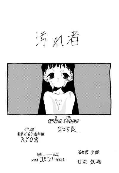 Yogoremono 8