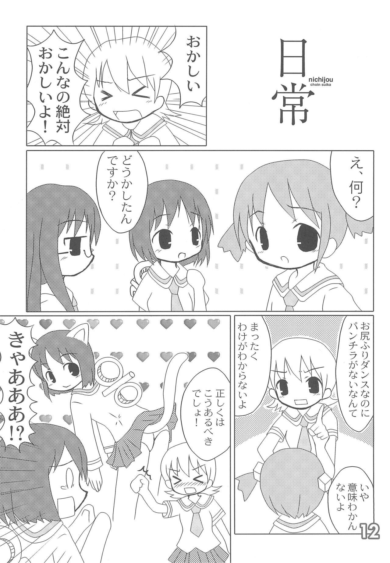 Tiny Rainbow - Page 14