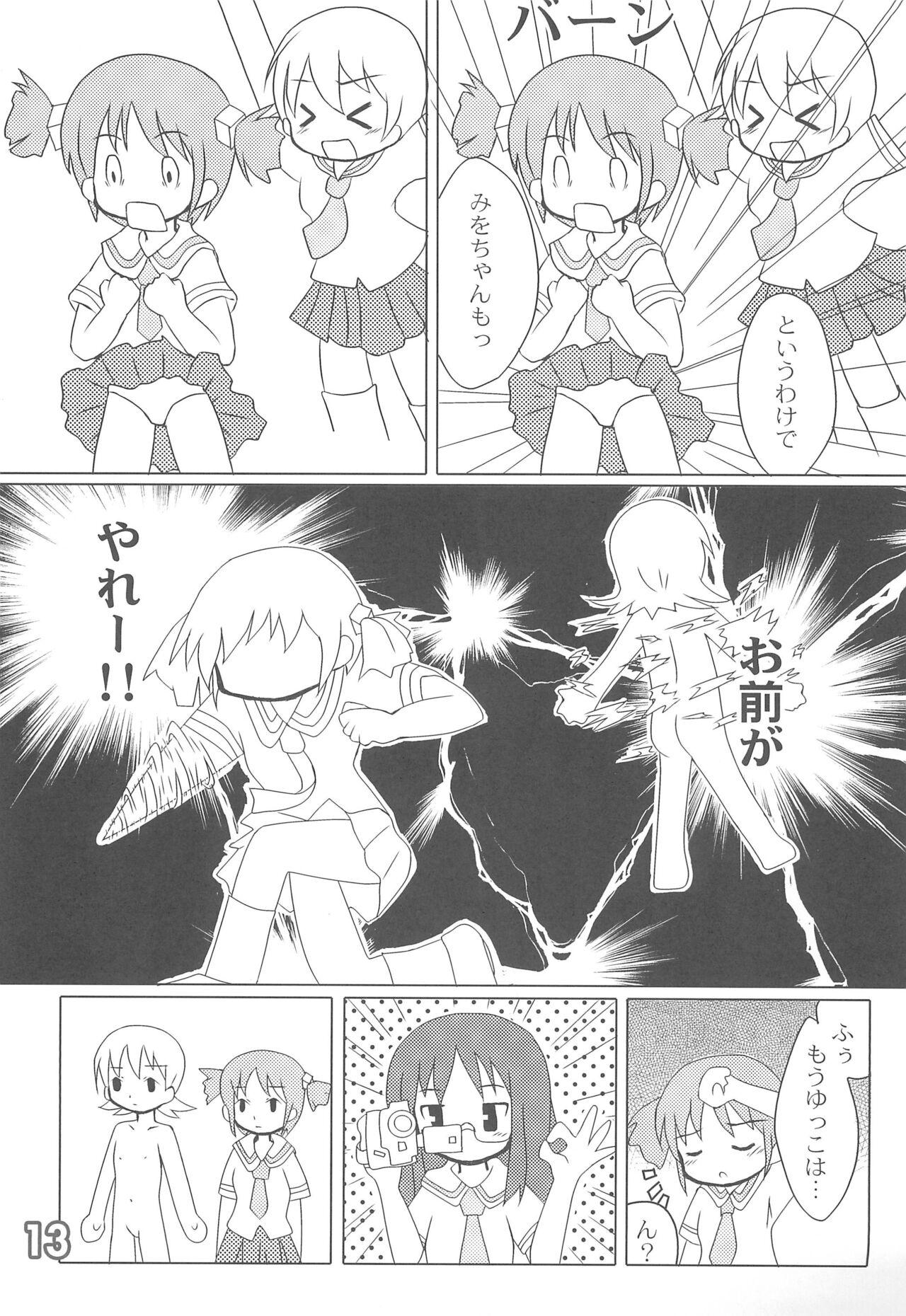 Tiny Rainbow - Page 15