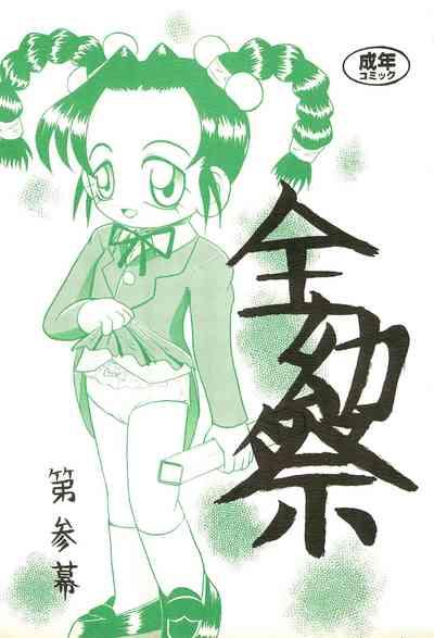Zenyousai Daimaku 1