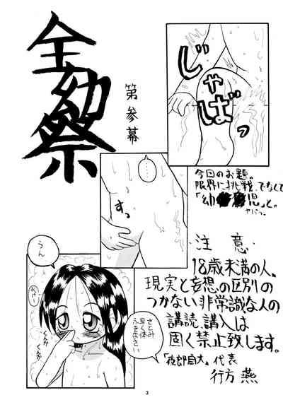 Zenyousai Daimaku 3