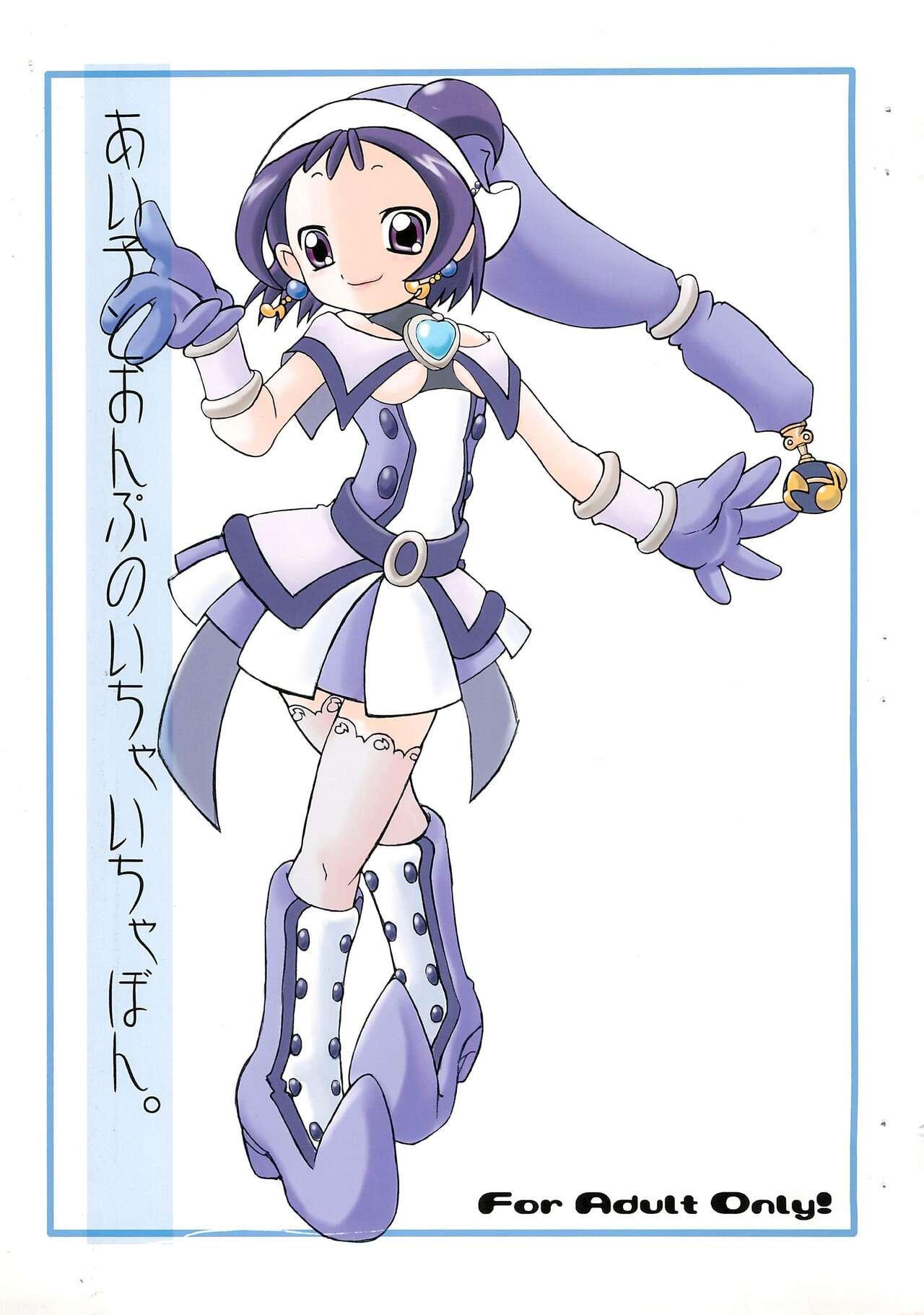 [BLUE METAL (Masakichi)] Aiko to Onpu no Icha-icha-bon. (Ojamajo Doremi) 0