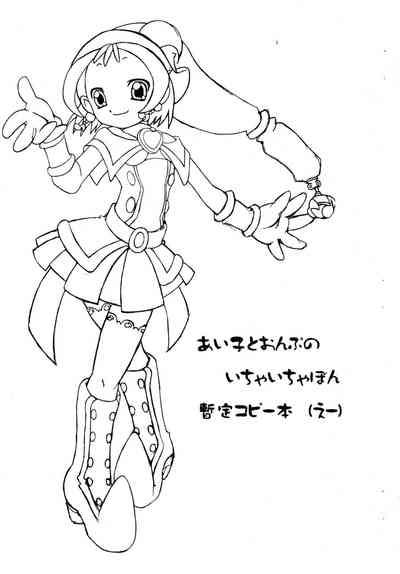 Aiko to Onpu no Ichabon. 2
