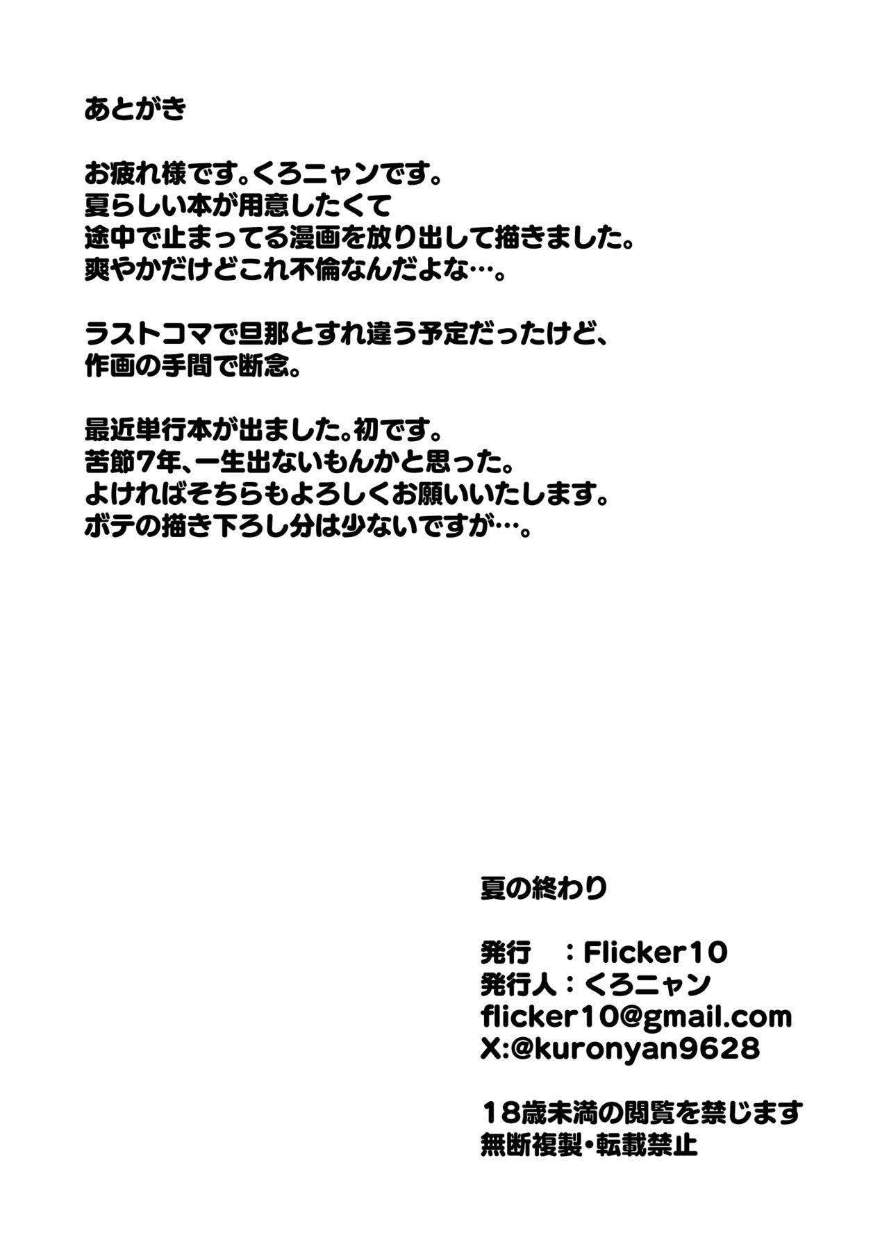 Natsu No Owari - Page 37