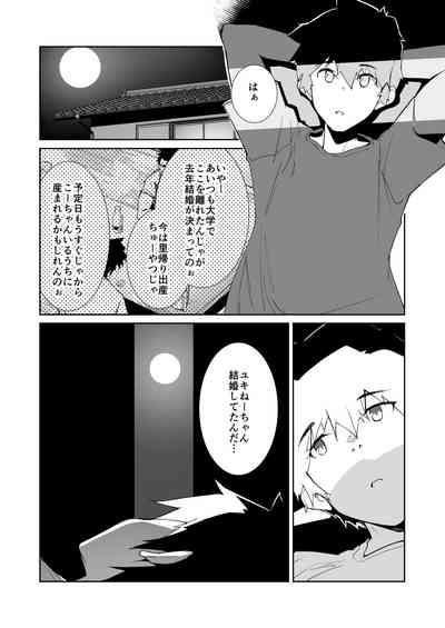 Natsu No Owari 4