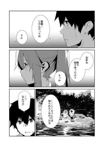 Natsu No Owari 6