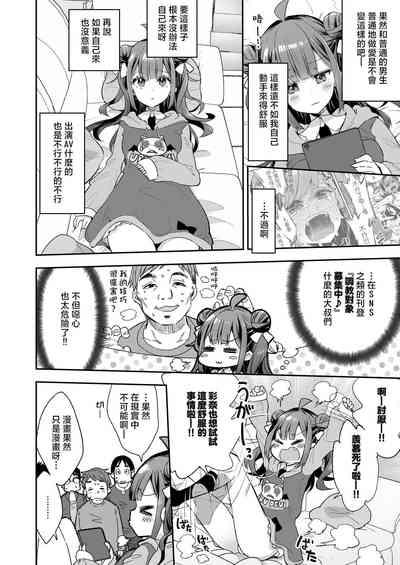 Acme Hime to OtakuThe OtaCir princess can't eat any more! | 絕頂公主與宅男們的毒蘋果 10
