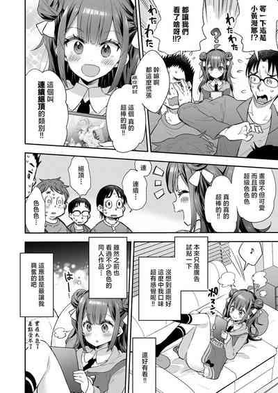 Acme Hime to OtakuThe OtaCir princess can't eat any more! | 絕頂公主與宅男們的毒蘋果 8