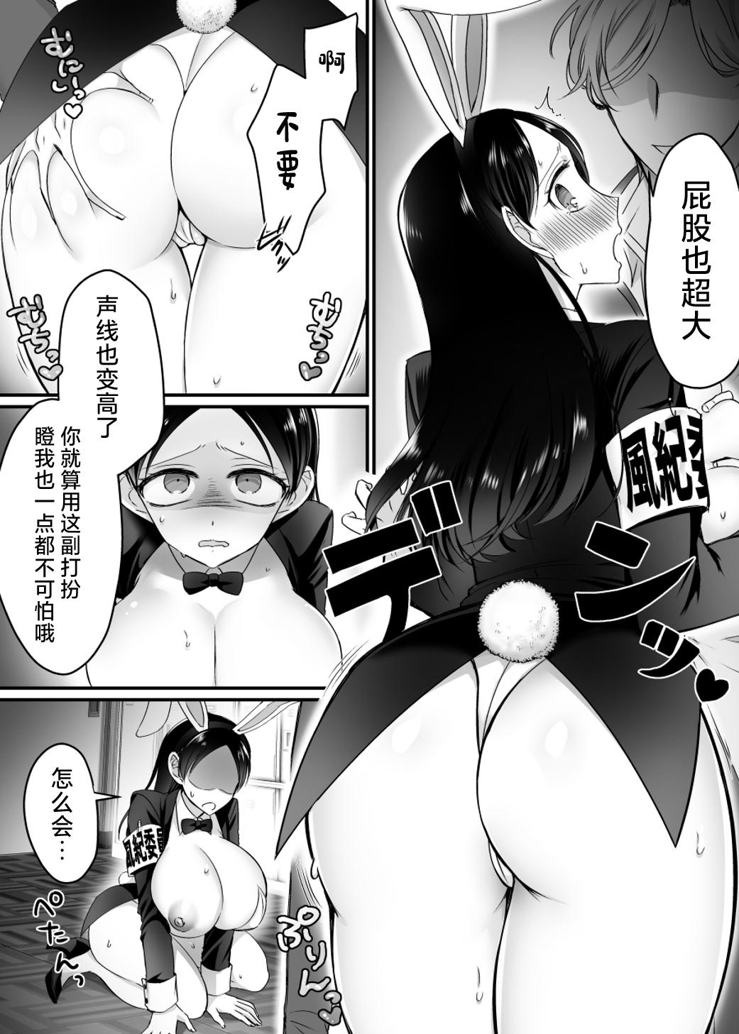 The Disciplinary Committee Chairman is a Sex-Saving Bunny!? - Page 13