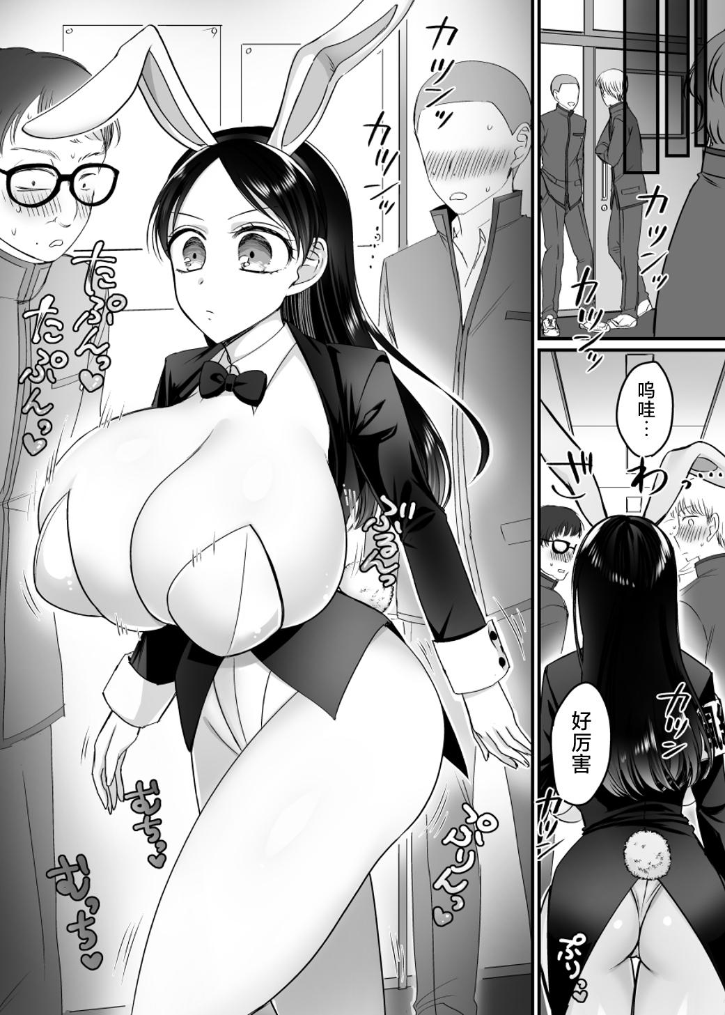 The Disciplinary Committee Chairman is a Sex-Saving Bunny!? - Page 22