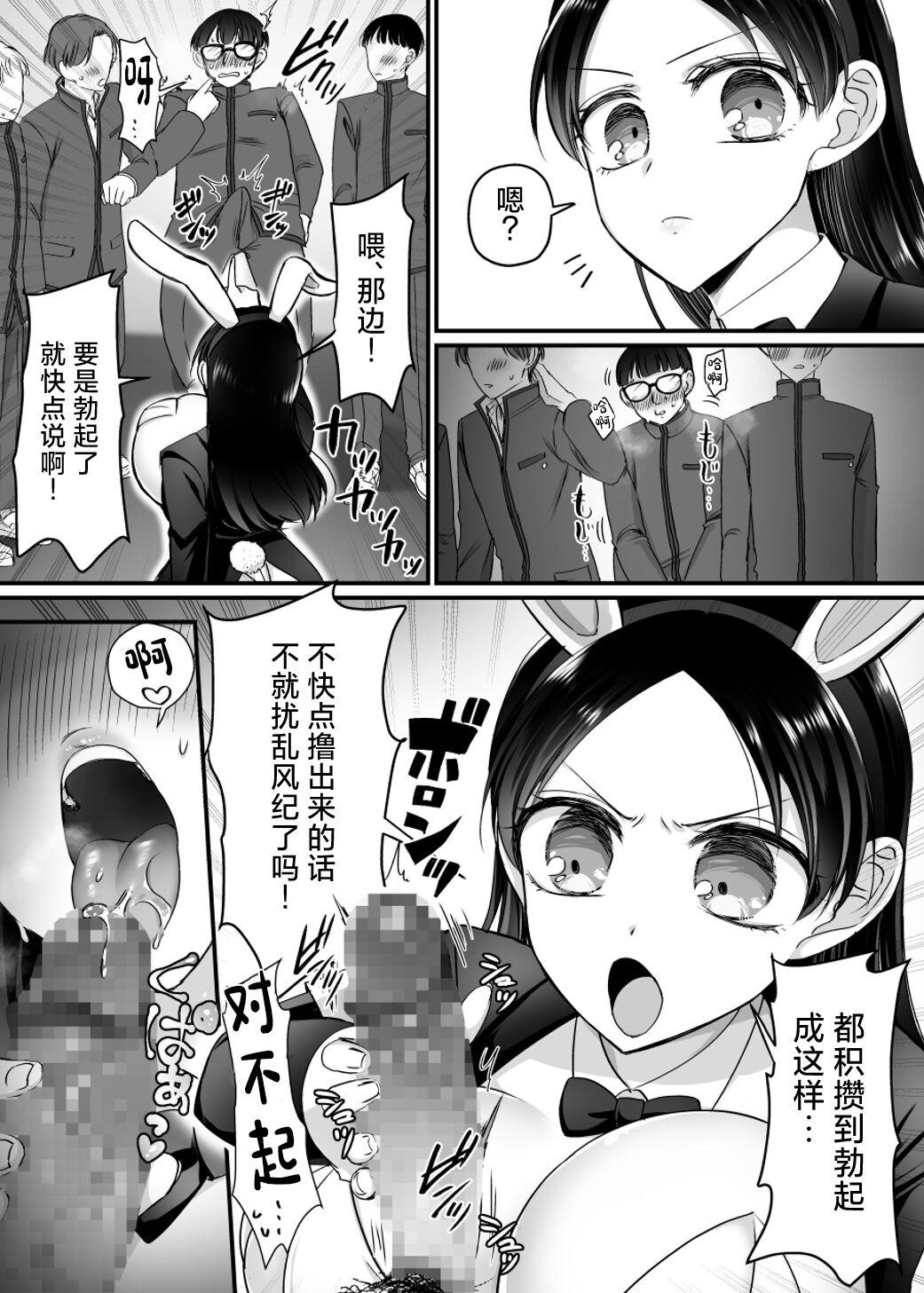 The Disciplinary Committee Chairman is a Sex-Saving Bunny!? - Page 23