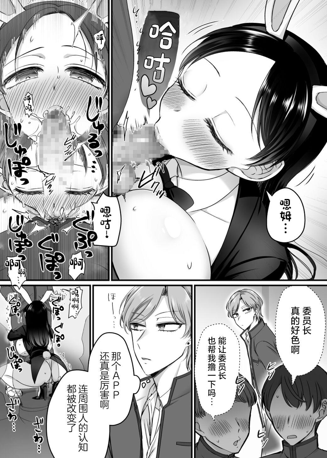 The Disciplinary Committee Chairman is a Sex-Saving Bunny!? - Page 24