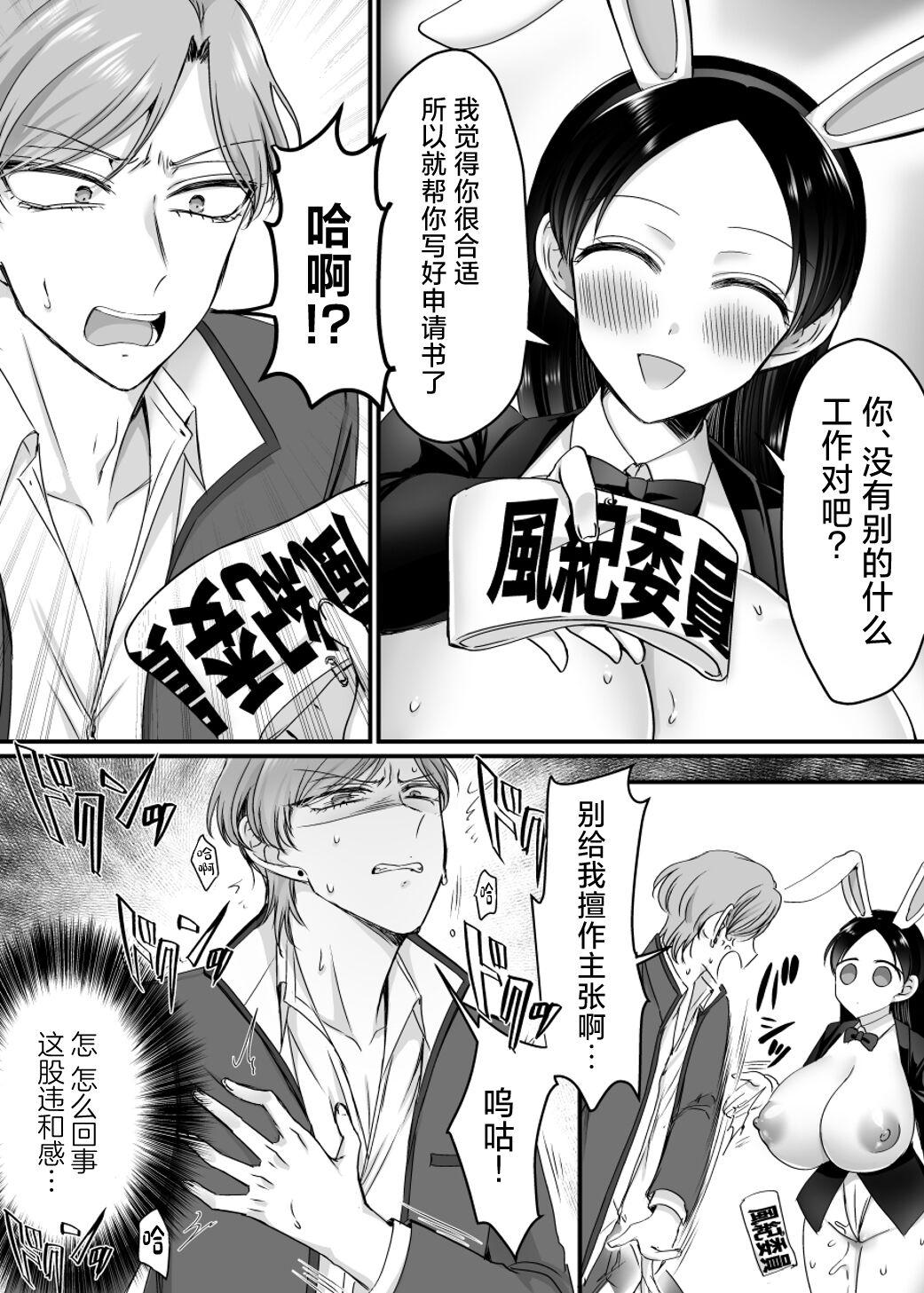 The Disciplinary Committee Chairman is a Sex-Saving Bunny!? - Page 28