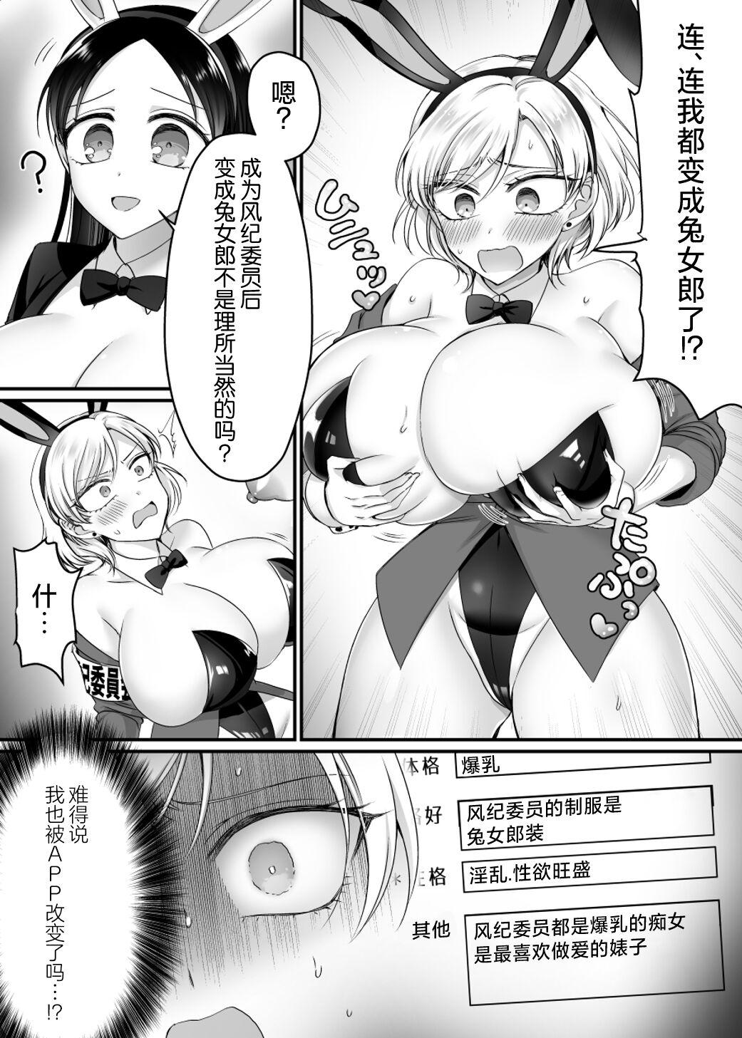 The Disciplinary Committee Chairman is a Sex-Saving Bunny!? - Page 30