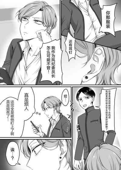 The Disciplinary Committee Chairman is a Sex-Saving Bunny!? 3