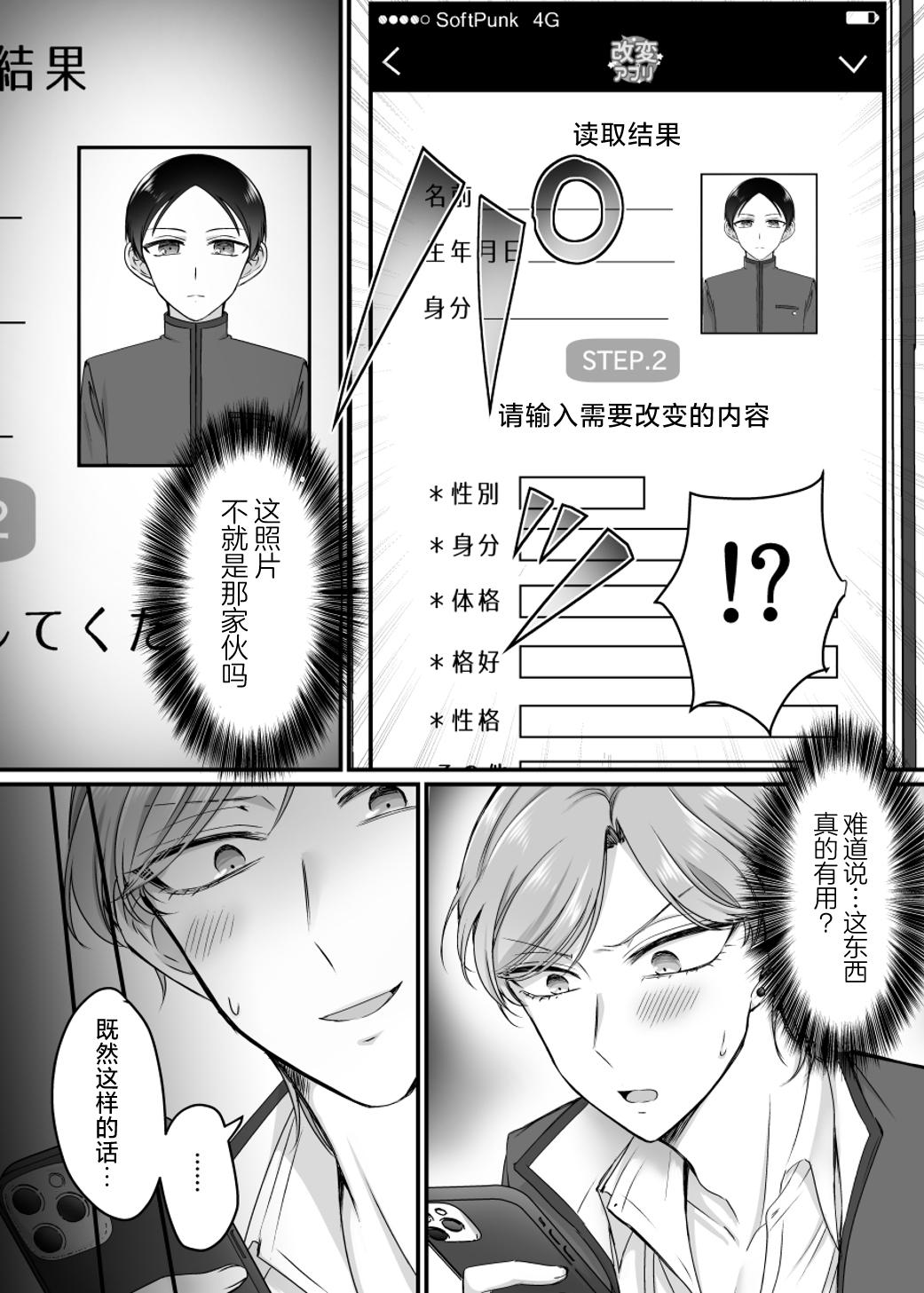 The Disciplinary Committee Chairman is a Sex-Saving Bunny!? - Page 5