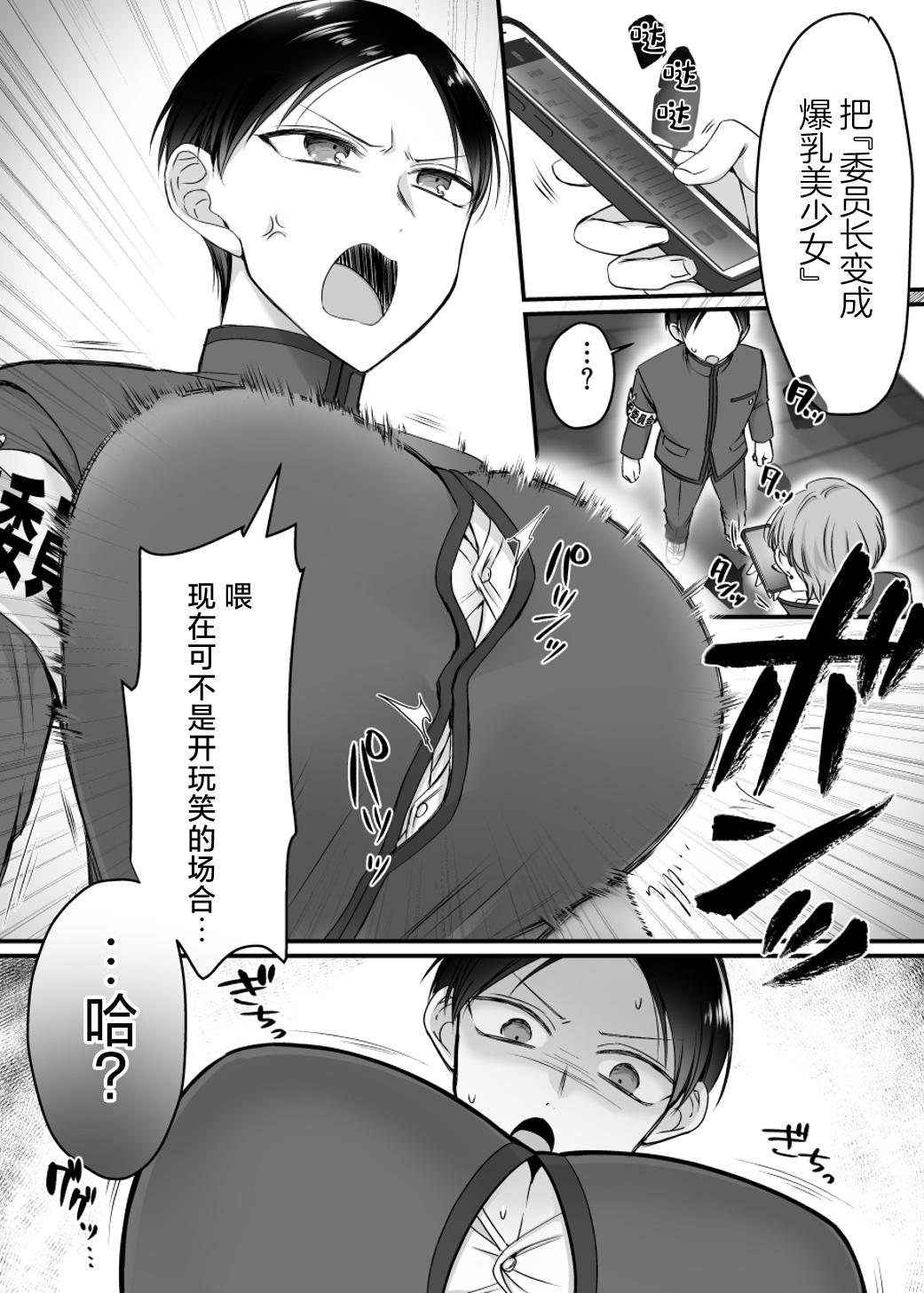 The Disciplinary Committee Chairman is a Sex-Saving Bunny!? - Page 7