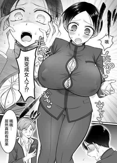 The Disciplinary Committee Chairman is a Sex-Saving Bunny!? 9