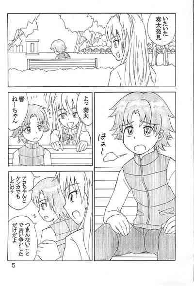 Watashi, Shinyuu no Otouto o Lock-on shichatteru Ikenai Precure Joshi nan desu 4