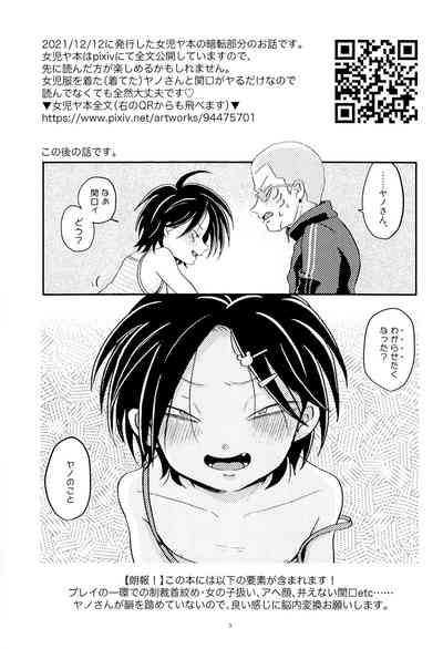 Joji Ya-san to Mori Aganzo 5