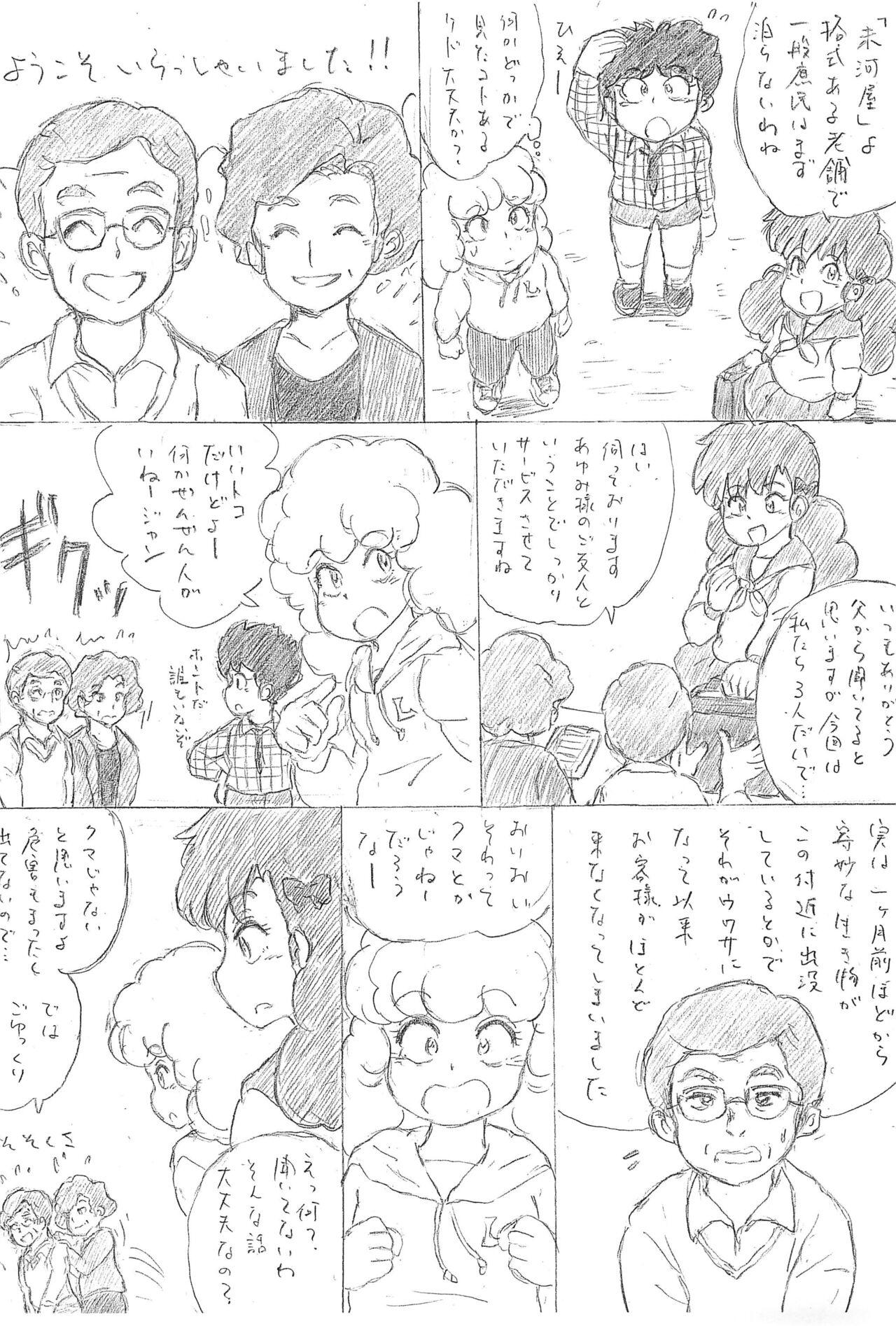 Super Hadakanbou - Page 4