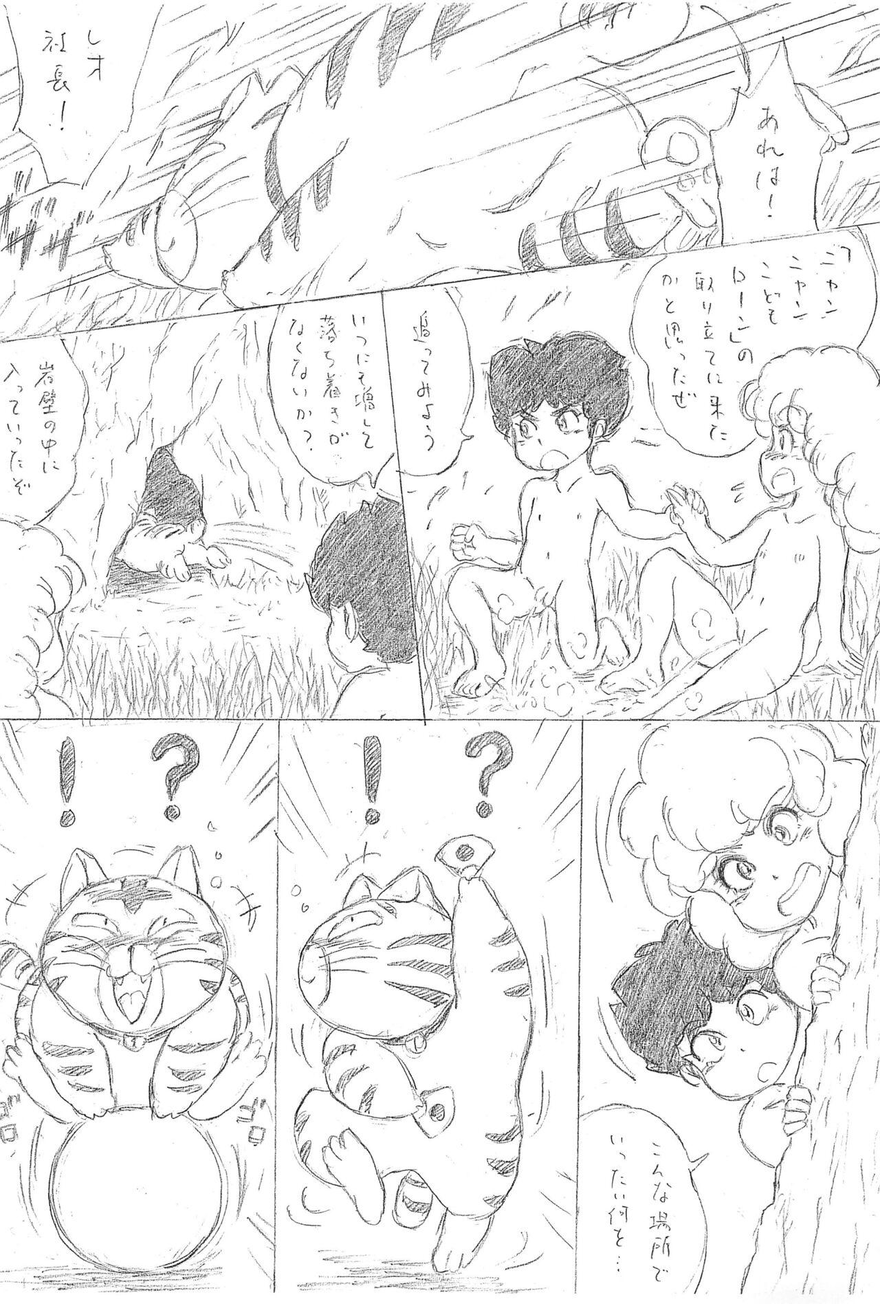 Super Hadakanbou - Page 8