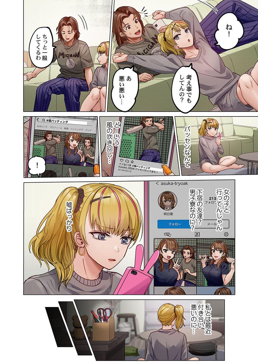[Peter Mitsuru] Fuufu Koukan ~Ichido Shitara Modorenai... Otto yori Sugoi Kongai Sex~ 31-35 100