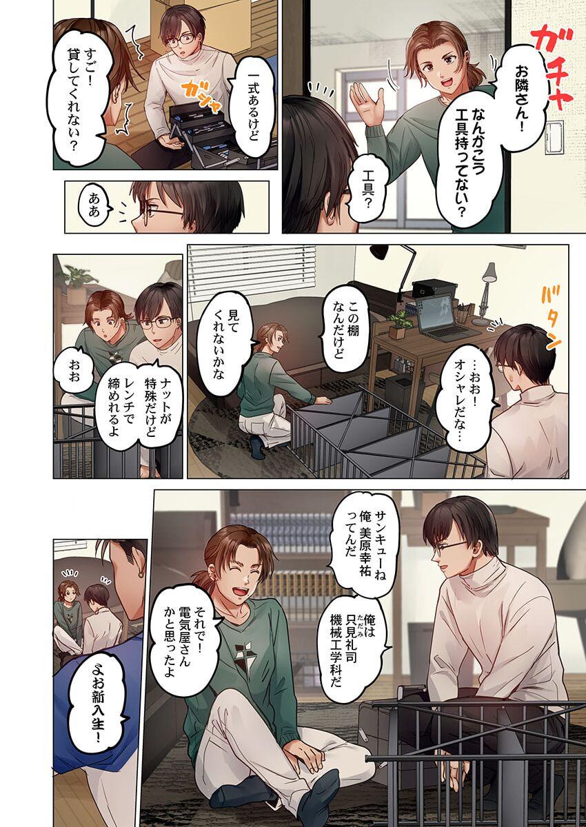[Peter Mitsuru] Fuufu Koukan ~Ichido Shitara Modorenai... Otto yori Sugoi Kongai Sex~ 31-35 6