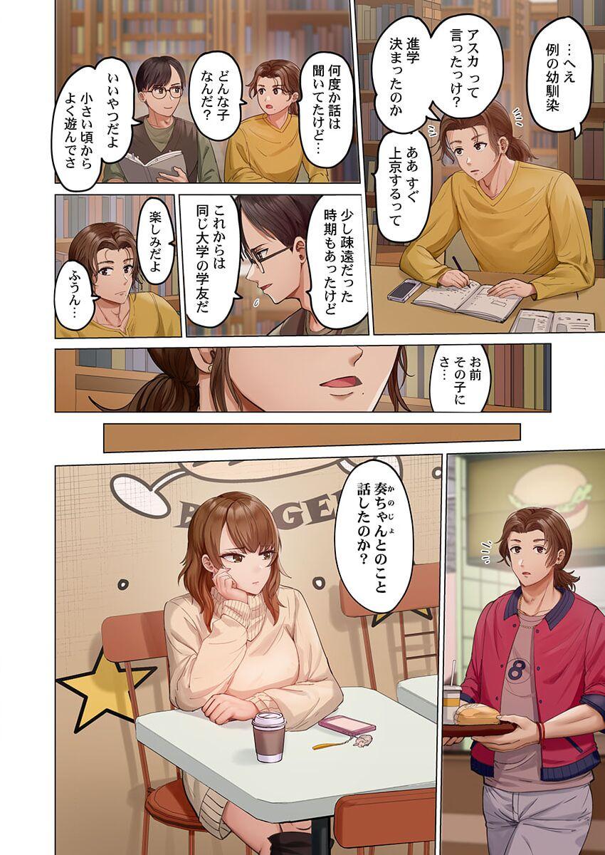[Peter Mitsuru] Fuufu Koukan ~Ichido Shitara Modorenai... Otto yori Sugoi Kongai Sex~ 31-35 86