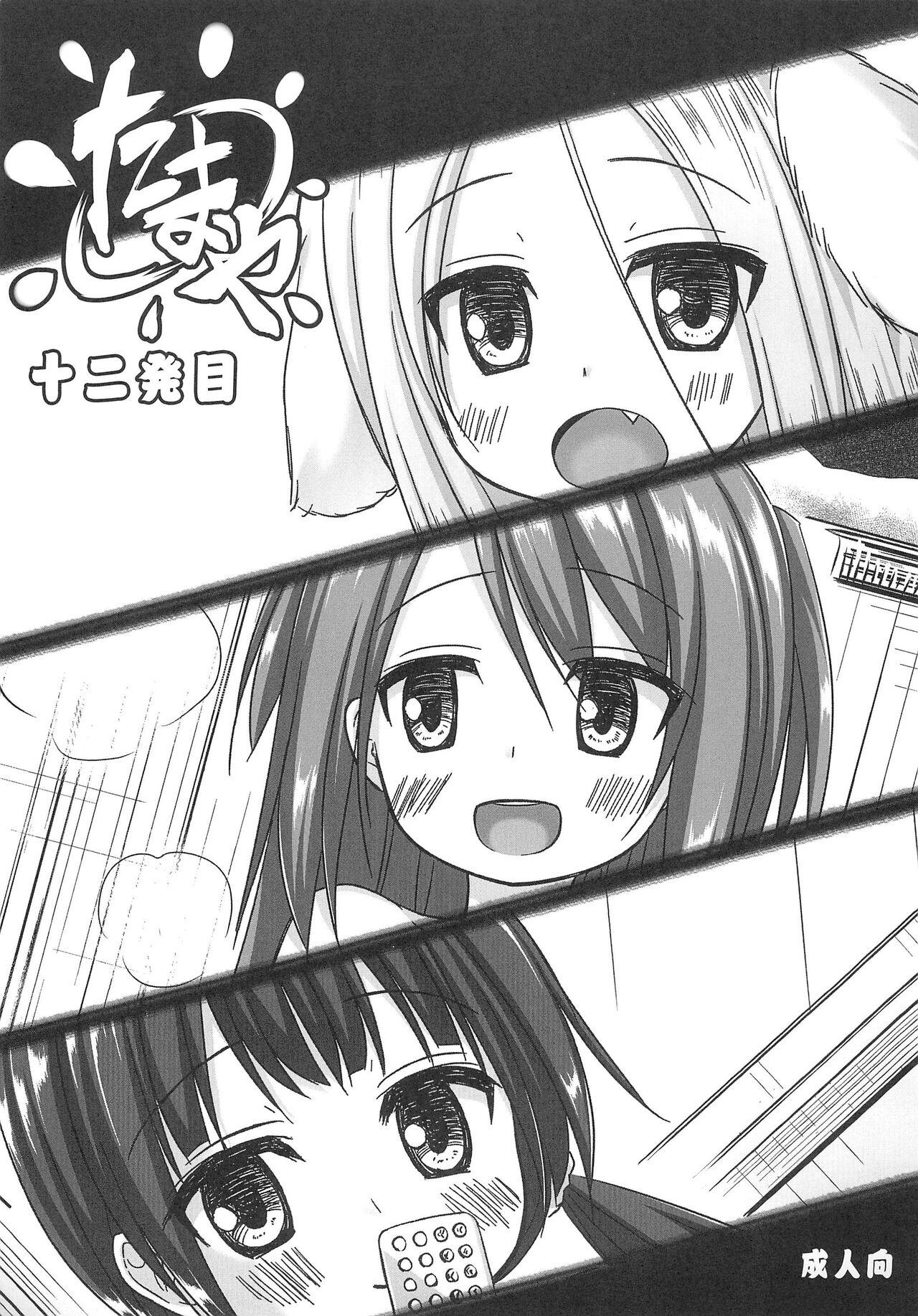 (COMIC1☆12) [Noraneko-no-Tama (Yukino Minato)] Tamaya 12-hatsu-me 0